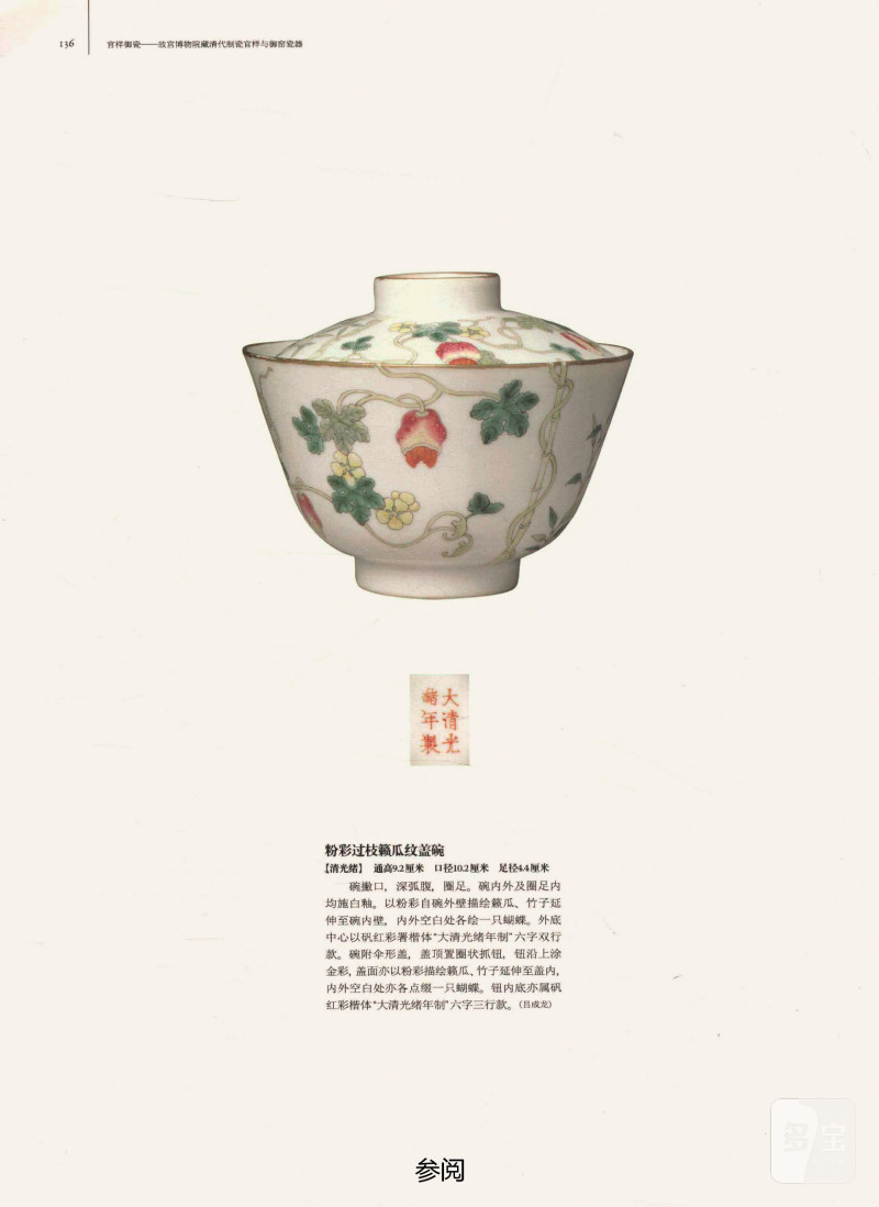 清光绪  粉彩癞瓜盖碗 - 图3